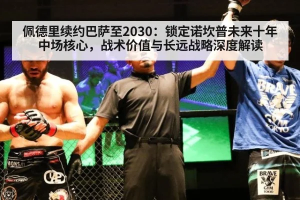 佩德里续约巴萨至2030:锁定诺坎普未来十年中场核心,战术价值与长远战略深度解读