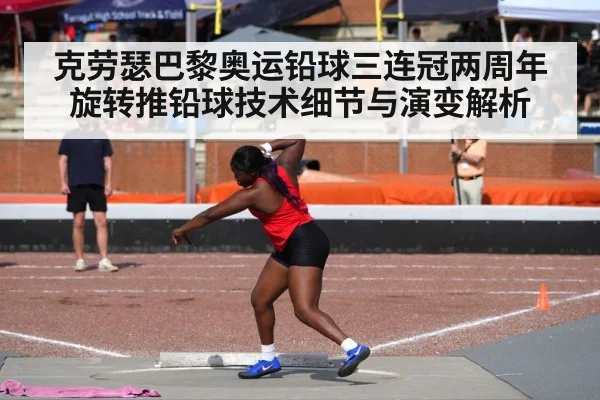 shot put competition