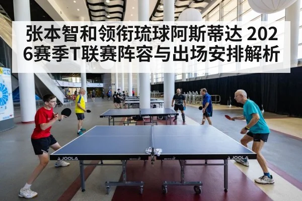 table tennis team competition